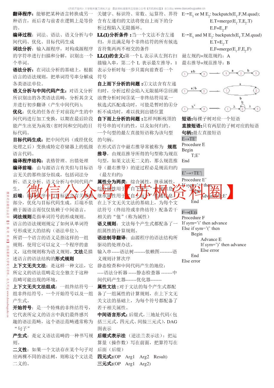 编译原理